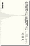歌羅西書．腓利門書註釋_下_20130124_OP