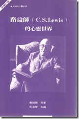 路益師的心靈世界