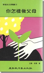 你怎樣做父母
