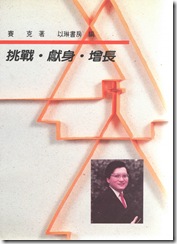 挑戰.獻身.增長